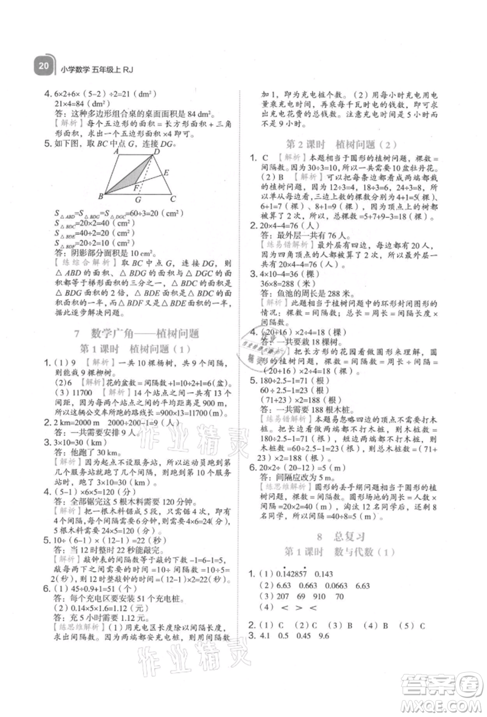 浙江教育出版社2021新東方優(yōu)學練五年級數(shù)學上冊人教版參考答案