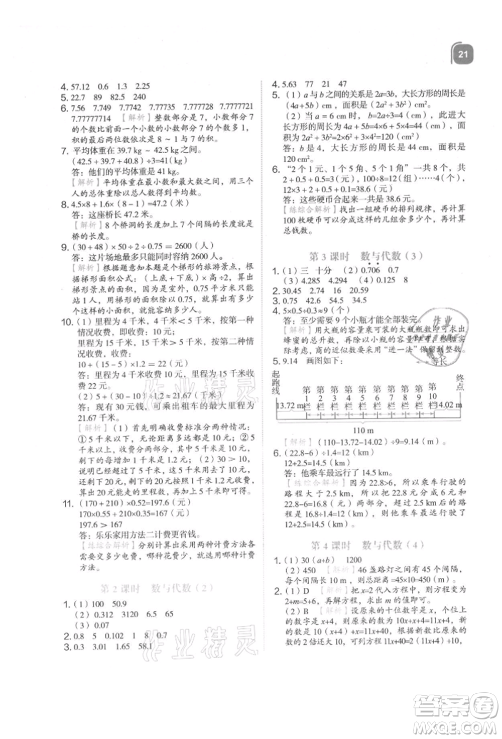 浙江教育出版社2021新東方優(yōu)學練五年級數(shù)學上冊人教版參考答案