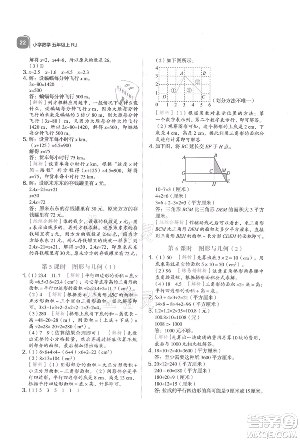 浙江教育出版社2021新東方優(yōu)學練五年級數(shù)學上冊人教版參考答案