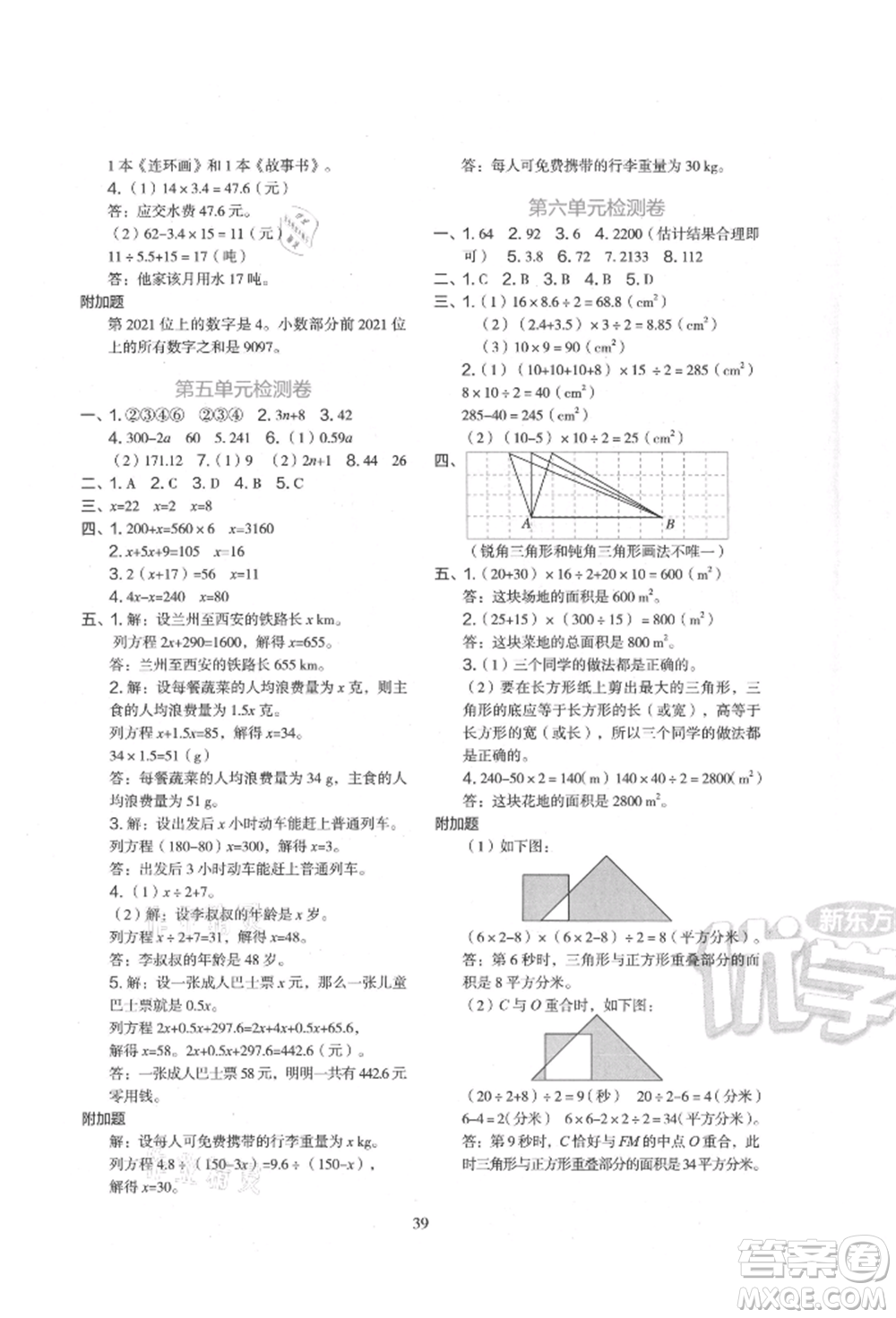 浙江教育出版社2021新東方優(yōu)學練五年級數(shù)學上冊人教版參考答案