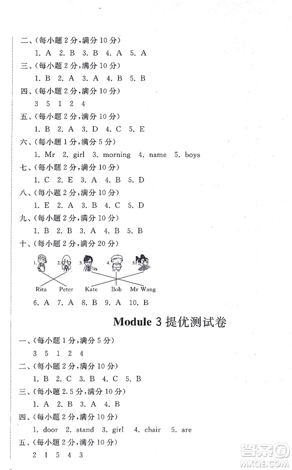 山東友誼出版社2021小學(xué)同步練習(xí)冊提優(yōu)測試卷三年級(jí)英語上冊WY外研版答案