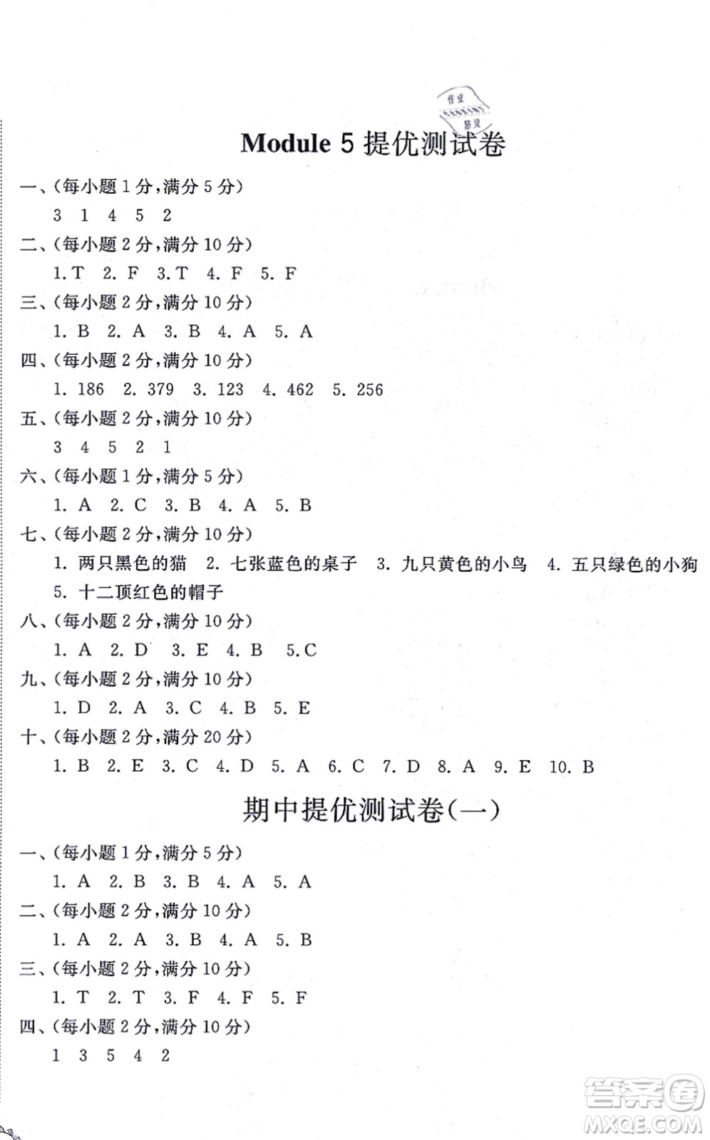 山東友誼出版社2021小學(xué)同步練習(xí)冊提優(yōu)測試卷三年級(jí)英語上冊WY外研版答案