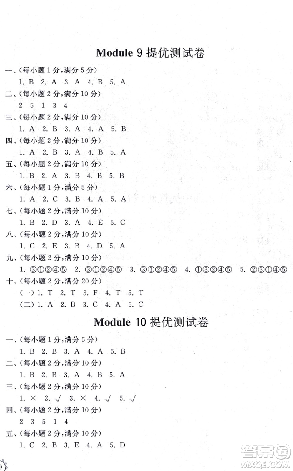 山東友誼出版社2021小學(xué)同步練習(xí)冊提優(yōu)測試卷三年級(jí)英語上冊WY外研版答案