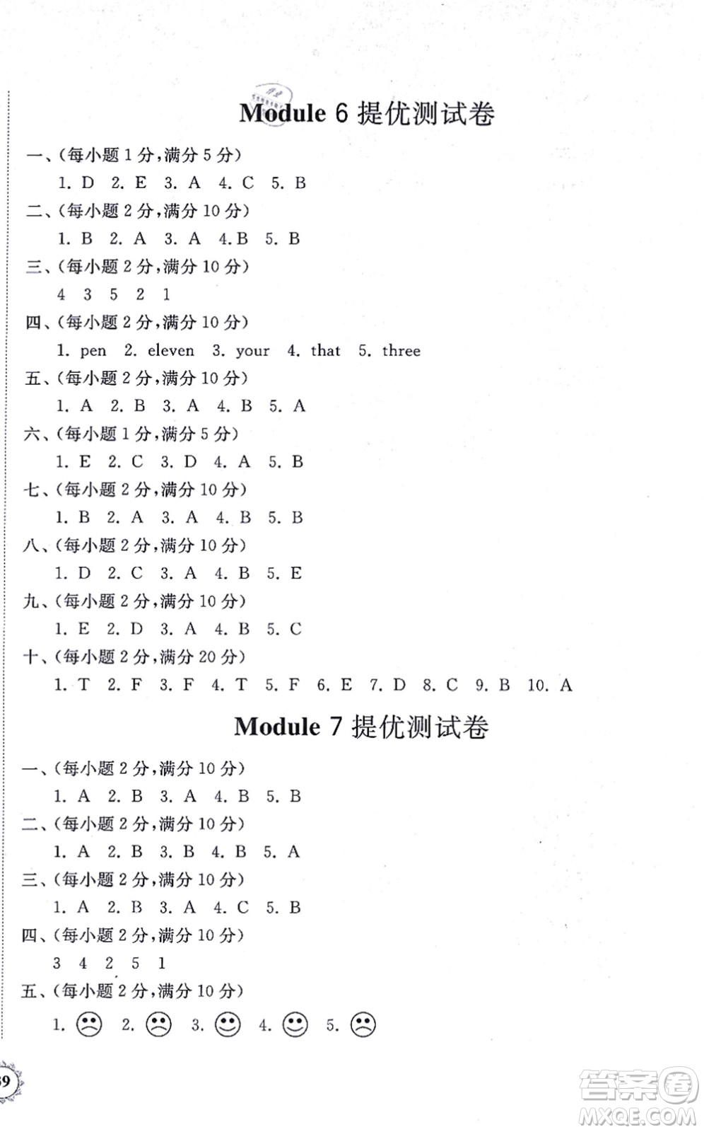 山東友誼出版社2021小學(xué)同步練習(xí)冊提優(yōu)測試卷三年級(jí)英語上冊WY外研版答案