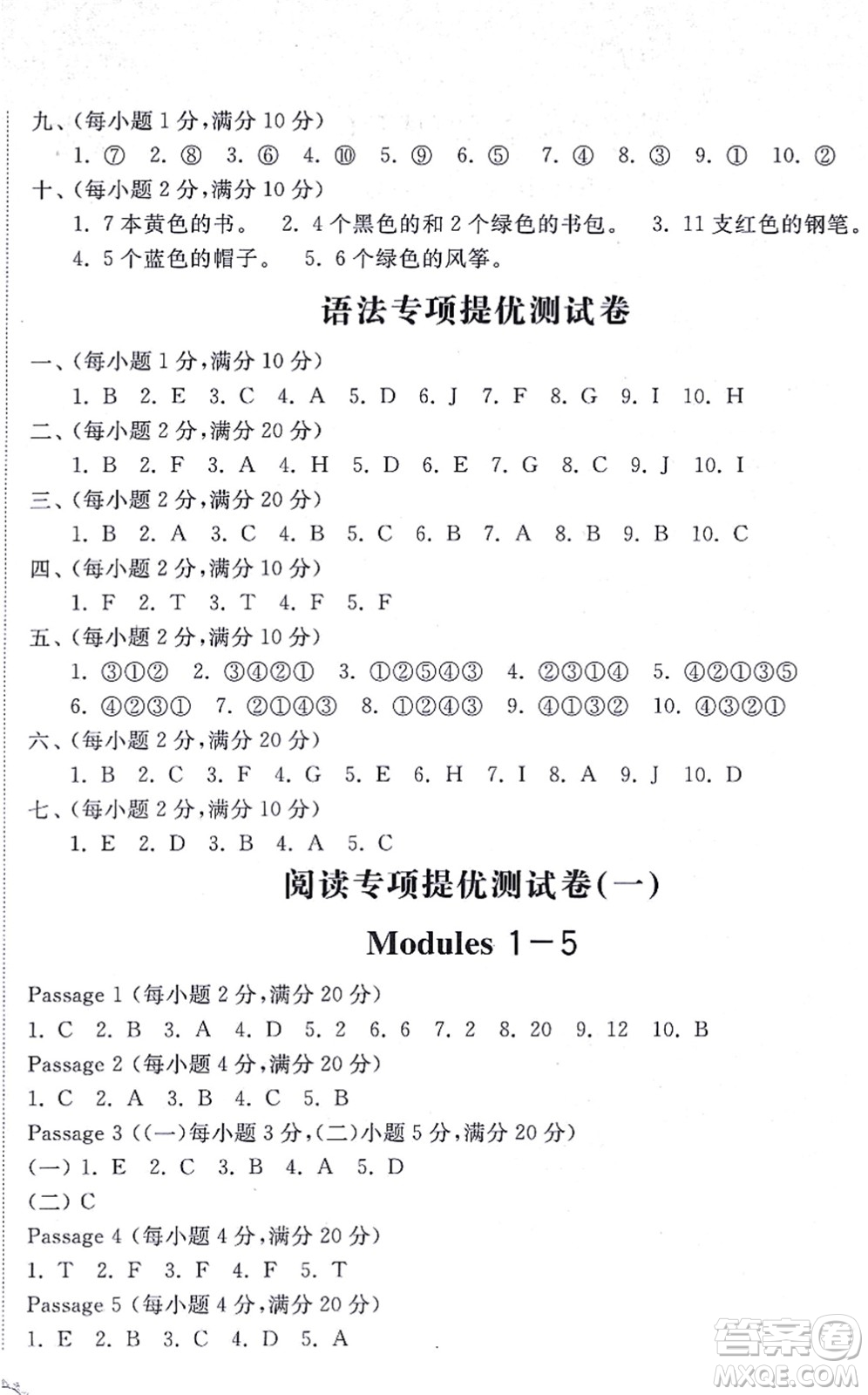 山東友誼出版社2021小學(xué)同步練習(xí)冊提優(yōu)測試卷三年級(jí)英語上冊WY外研版答案