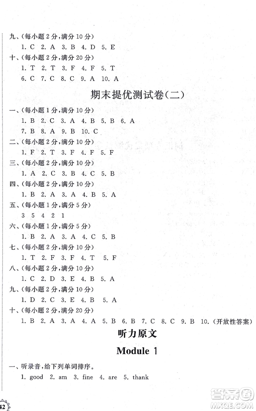 山東友誼出版社2021小學(xué)同步練習(xí)冊提優(yōu)測試卷三年級(jí)英語上冊WY外研版答案