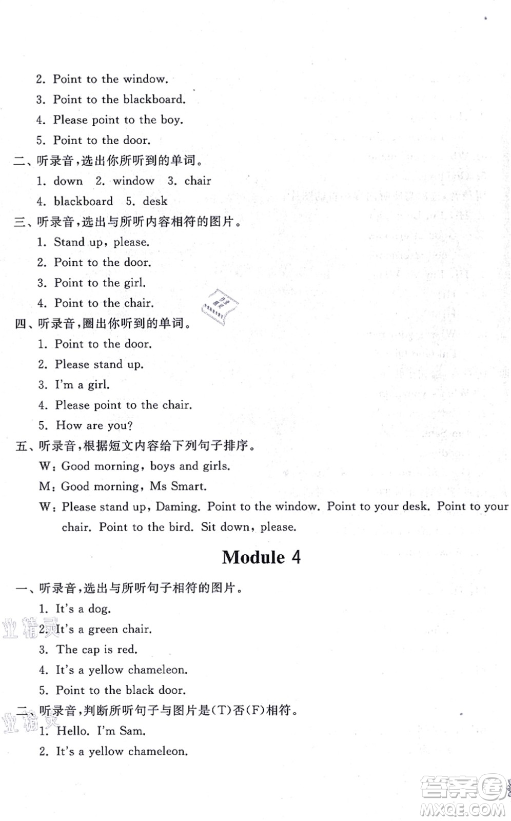 山東友誼出版社2021小學(xué)同步練習(xí)冊提優(yōu)測試卷三年級(jí)英語上冊WY外研版答案