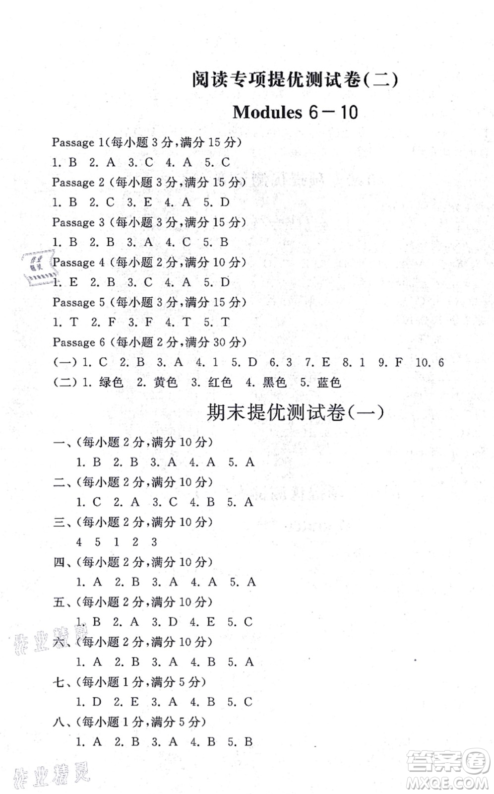 山東友誼出版社2021小學(xué)同步練習(xí)冊提優(yōu)測試卷三年級(jí)英語上冊WY外研版答案