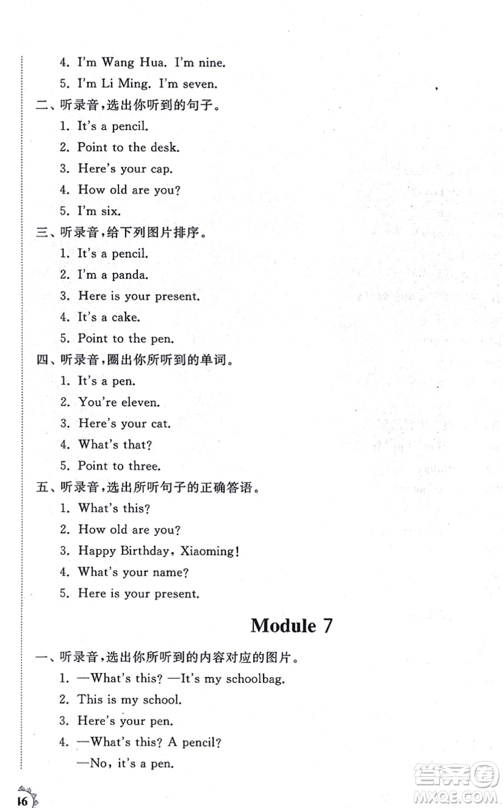 山東友誼出版社2021小學(xué)同步練習(xí)冊提優(yōu)測試卷三年級(jí)英語上冊WY外研版答案