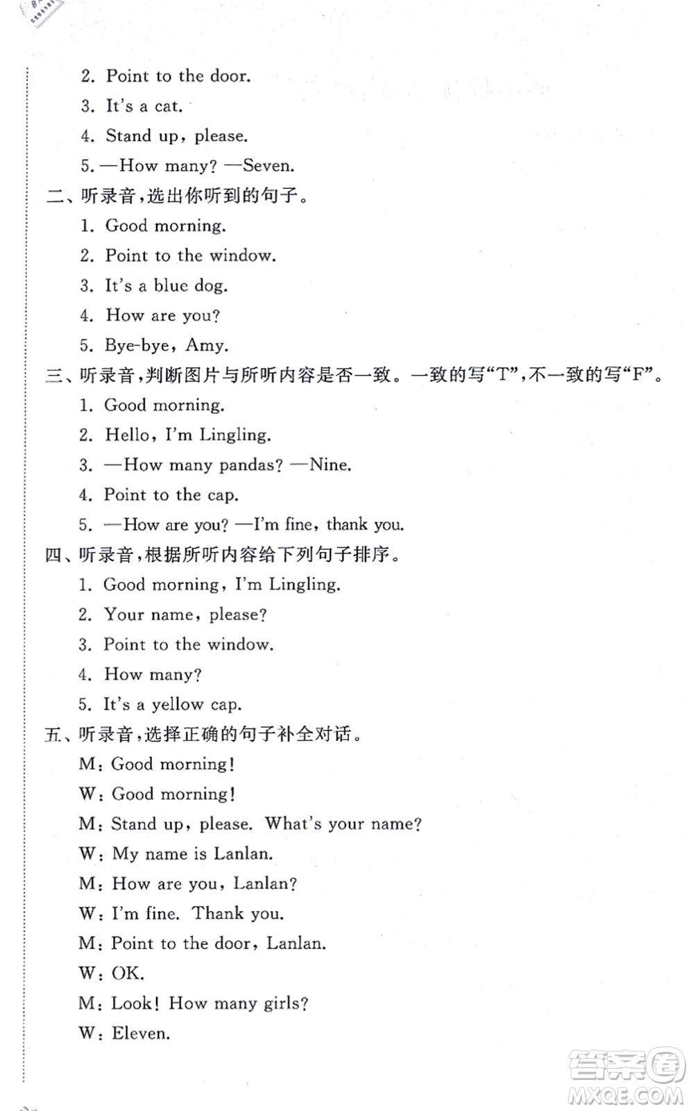 山東友誼出版社2021小學(xué)同步練習(xí)冊提優(yōu)測試卷三年級(jí)英語上冊WY外研版答案