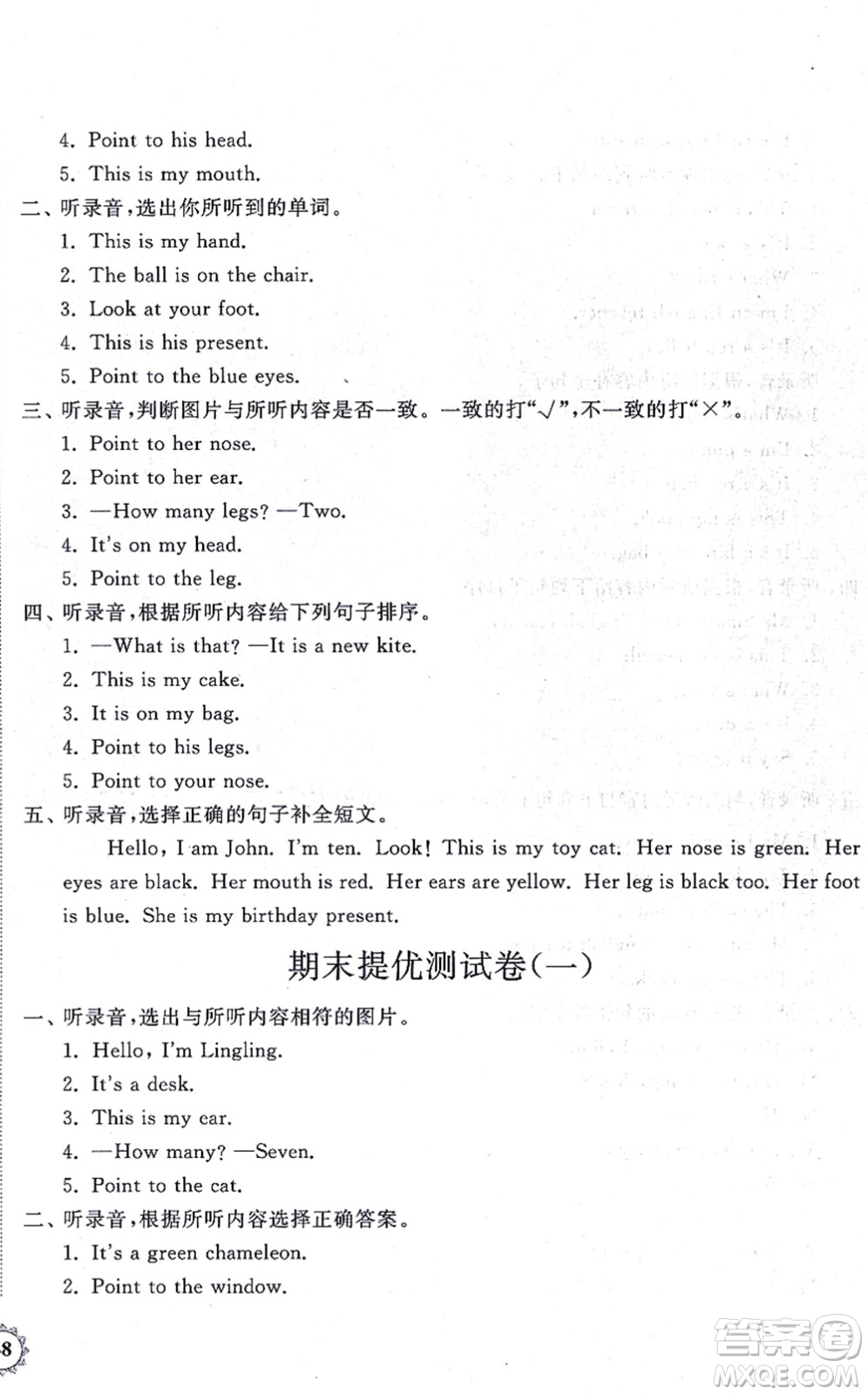 山東友誼出版社2021小學(xué)同步練習(xí)冊提優(yōu)測試卷三年級(jí)英語上冊WY外研版答案