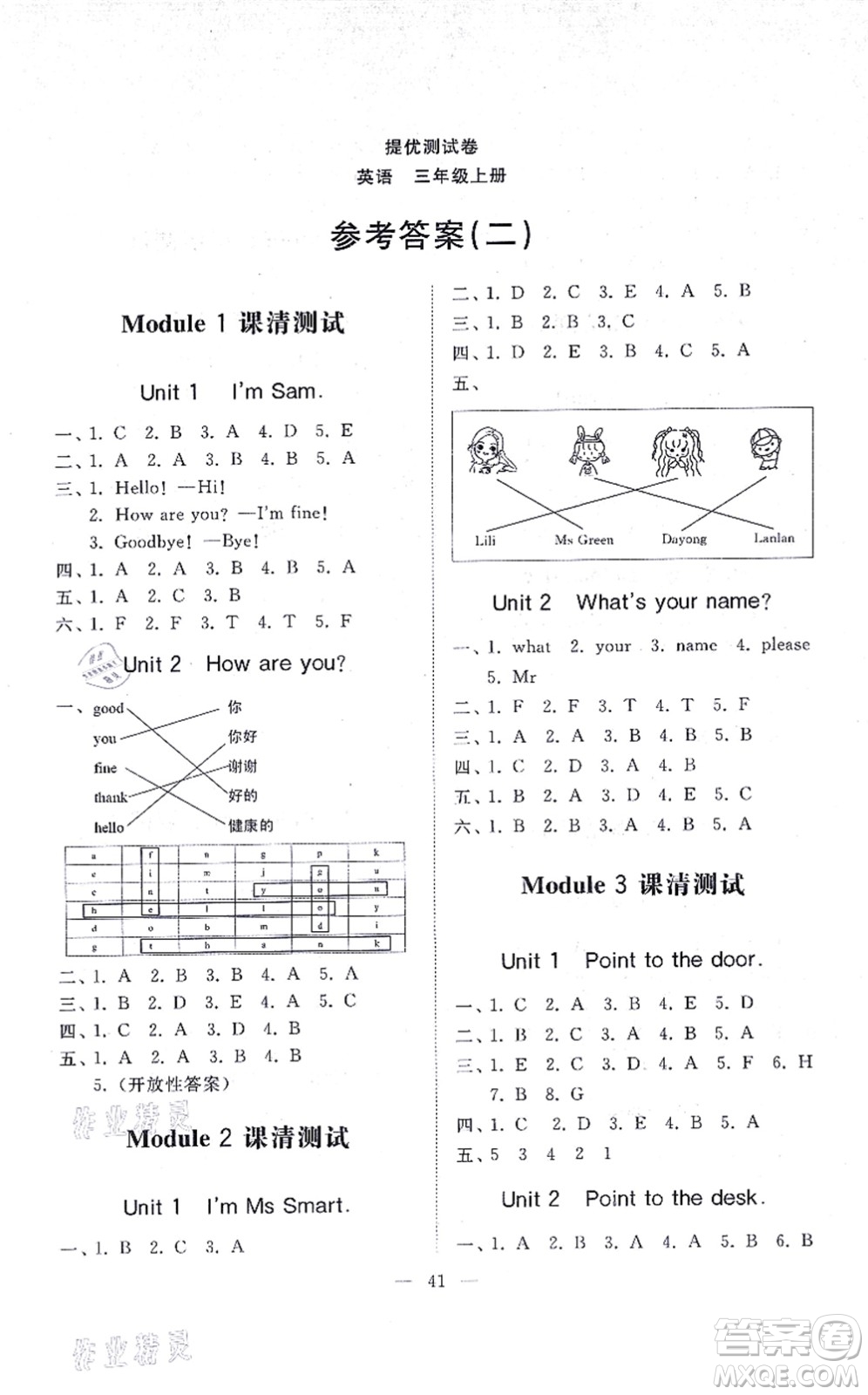 山東友誼出版社2021小學(xué)同步練習(xí)冊提優(yōu)測試卷三年級(jí)英語上冊WY外研版答案