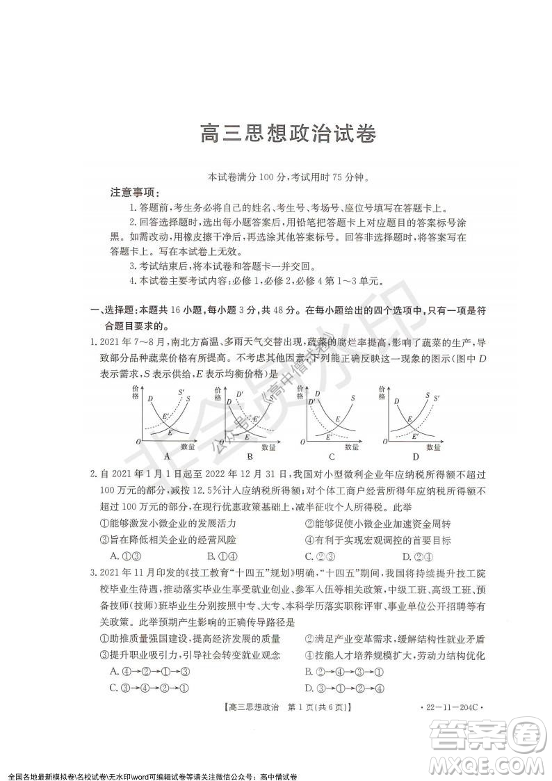 2022屆湖北金太陽高三12月聯(lián)考政治試題及答案