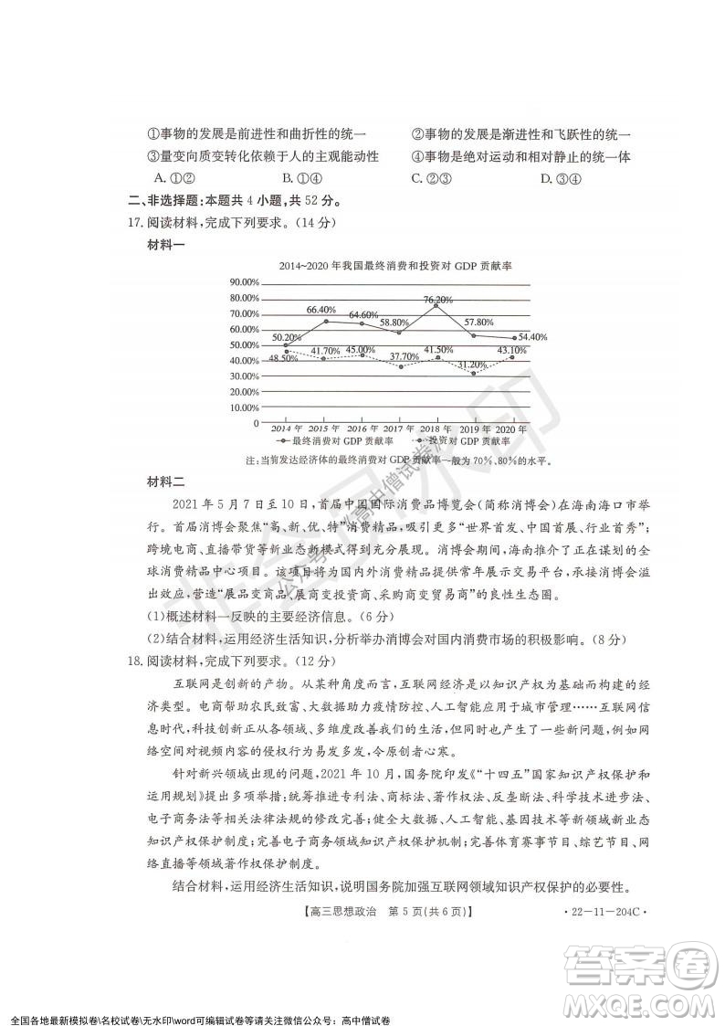 2022屆湖北金太陽高三12月聯(lián)考政治試題及答案