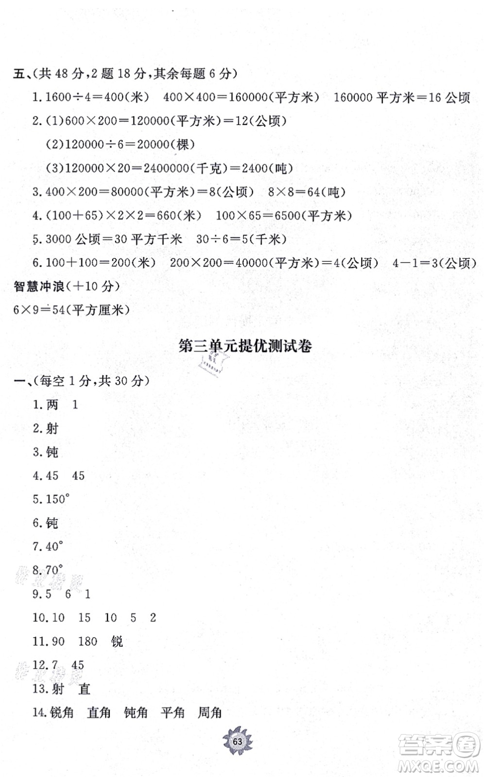 山東友誼出版社2021小學(xué)同步練習(xí)冊(cè)提優(yōu)測(cè)試卷四年級(jí)數(shù)學(xué)上冊(cè)RJ人教版答案