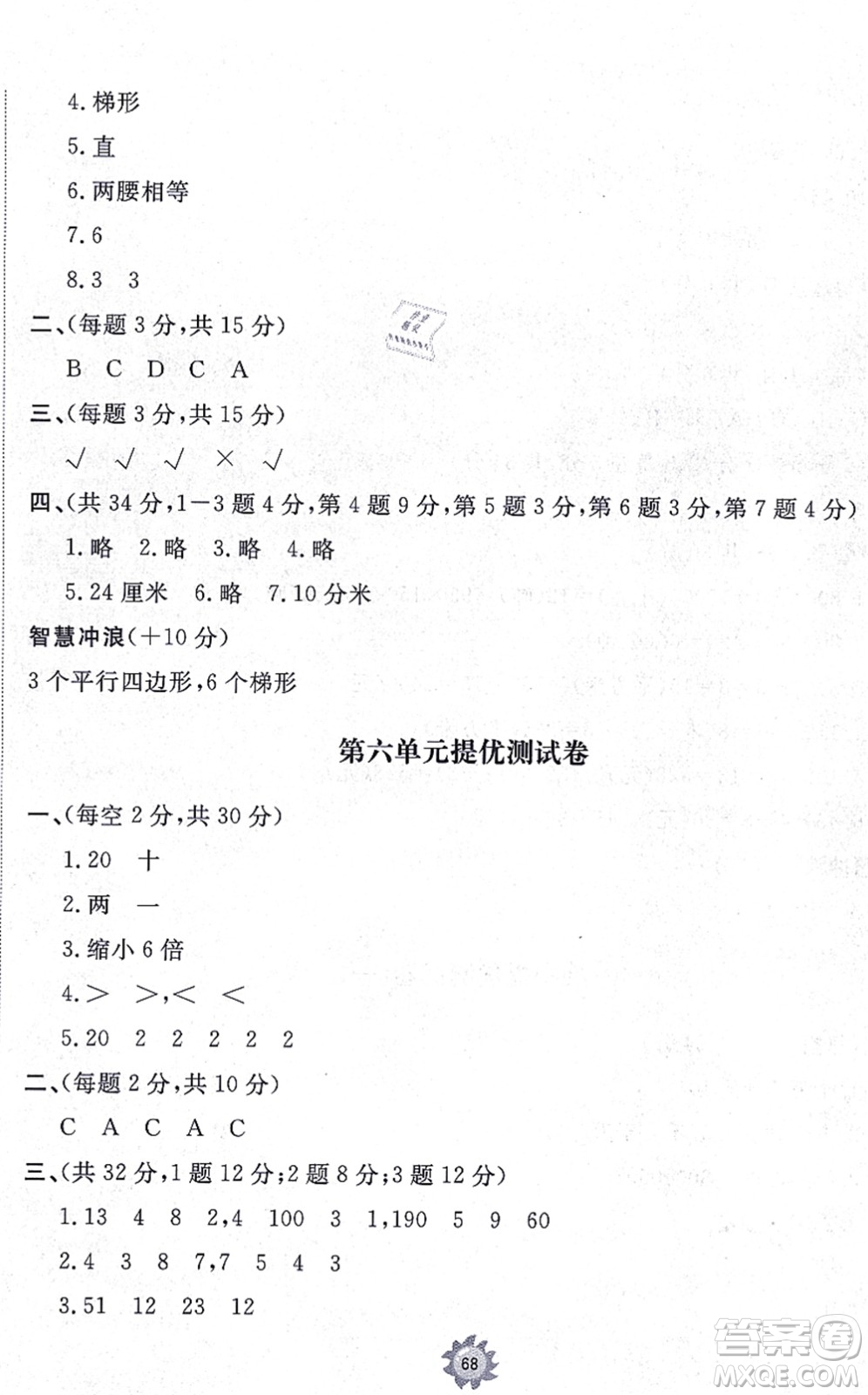 山東友誼出版社2021小學(xué)同步練習(xí)冊(cè)提優(yōu)測(cè)試卷四年級(jí)數(shù)學(xué)上冊(cè)RJ人教版答案