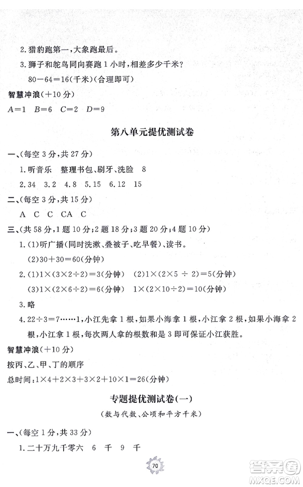 山東友誼出版社2021小學(xué)同步練習(xí)冊(cè)提優(yōu)測(cè)試卷四年級(jí)數(shù)學(xué)上冊(cè)RJ人教版答案