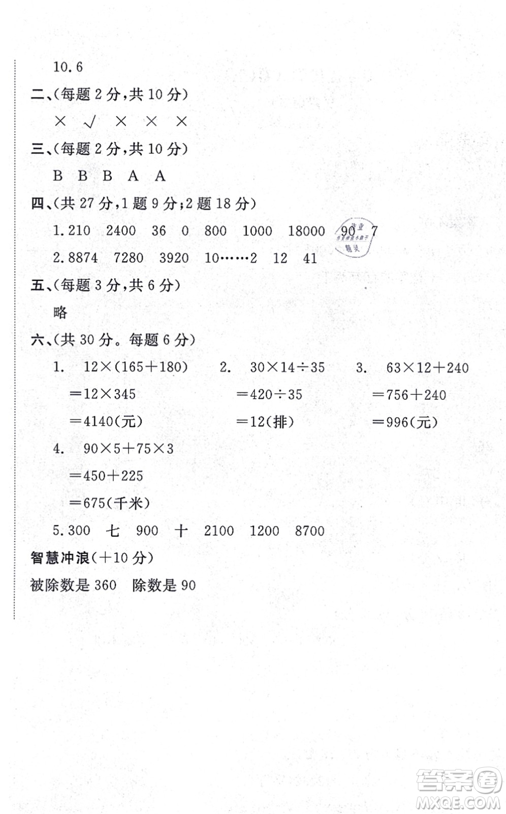 山東友誼出版社2021小學(xué)同步練習(xí)冊(cè)提優(yōu)測(cè)試卷四年級(jí)數(shù)學(xué)上冊(cè)RJ人教版答案