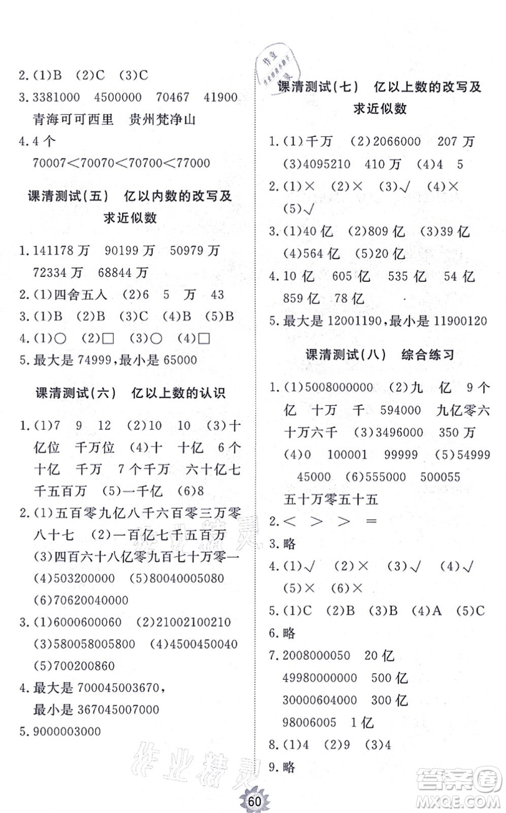 山東友誼出版社2021小學(xué)同步練習(xí)冊(cè)提優(yōu)測(cè)試卷四年級(jí)數(shù)學(xué)上冊(cè)RJ人教版答案