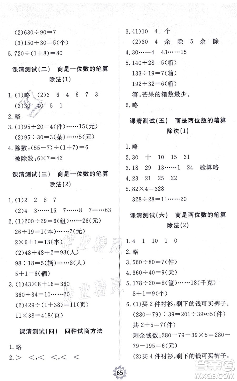 山東友誼出版社2021小學(xué)同步練習(xí)冊(cè)提優(yōu)測(cè)試卷四年級(jí)數(shù)學(xué)上冊(cè)RJ人教版答案