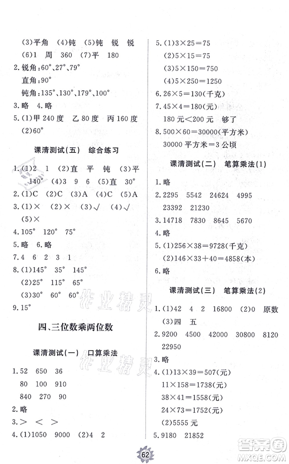 山東友誼出版社2021小學(xué)同步練習(xí)冊(cè)提優(yōu)測(cè)試卷四年級(jí)數(shù)學(xué)上冊(cè)RJ人教版答案