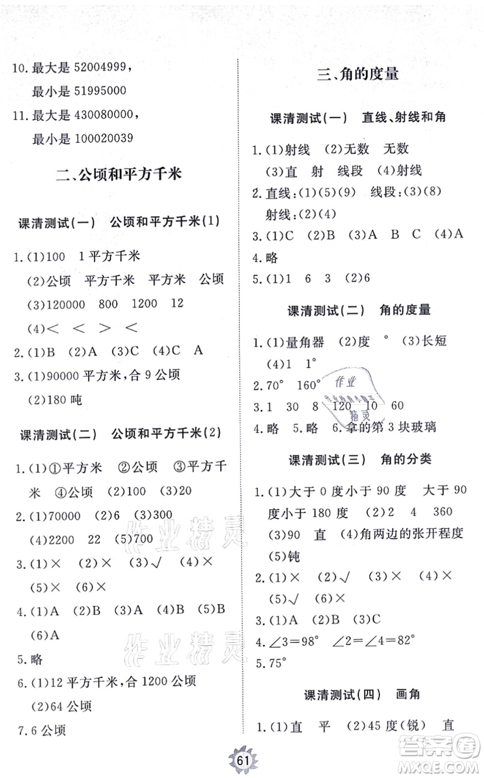 山東友誼出版社2021小學(xué)同步練習(xí)冊(cè)提優(yōu)測(cè)試卷四年級(jí)數(shù)學(xué)上冊(cè)RJ人教版答案