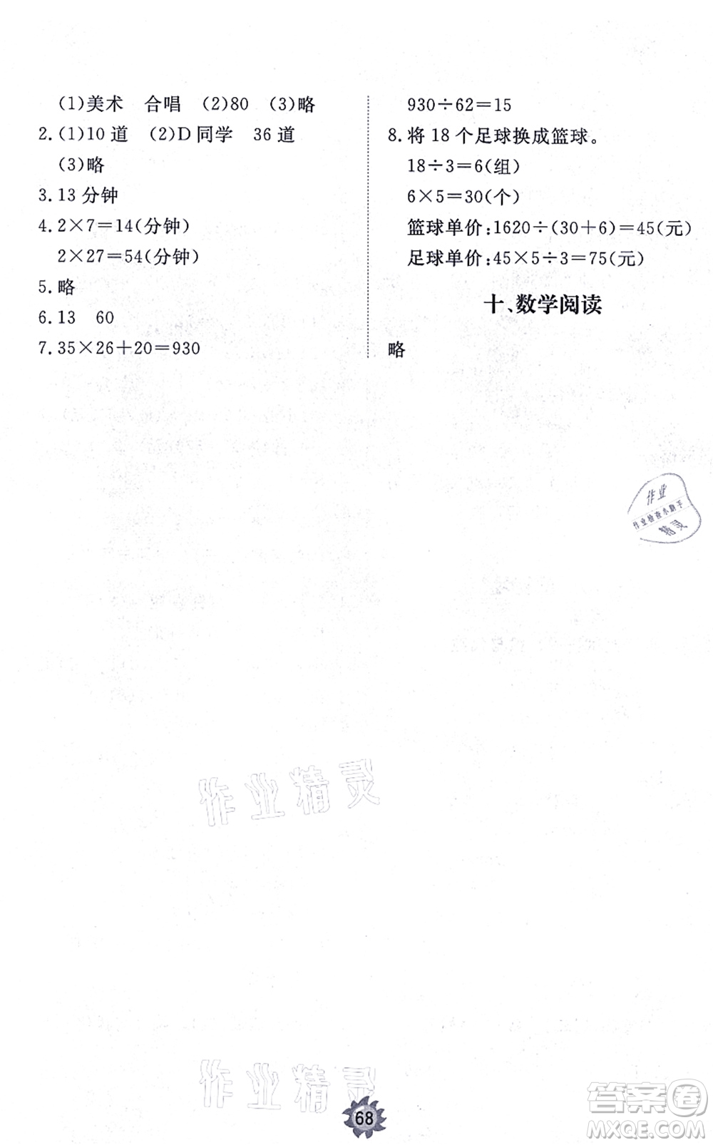 山東友誼出版社2021小學(xué)同步練習(xí)冊(cè)提優(yōu)測(cè)試卷四年級(jí)數(shù)學(xué)上冊(cè)RJ人教版答案