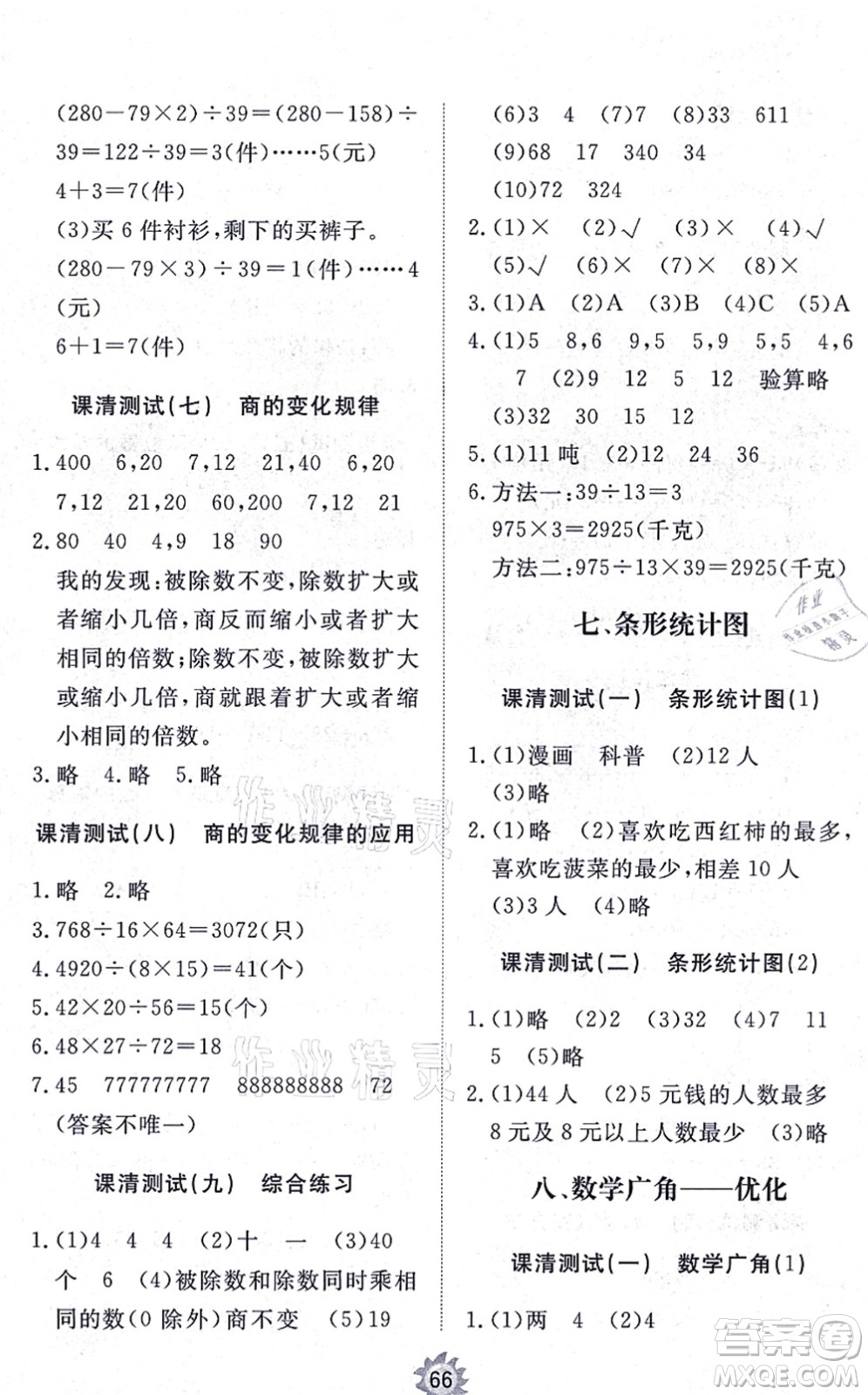 山東友誼出版社2021小學(xué)同步練習(xí)冊(cè)提優(yōu)測(cè)試卷四年級(jí)數(shù)學(xué)上冊(cè)RJ人教版答案