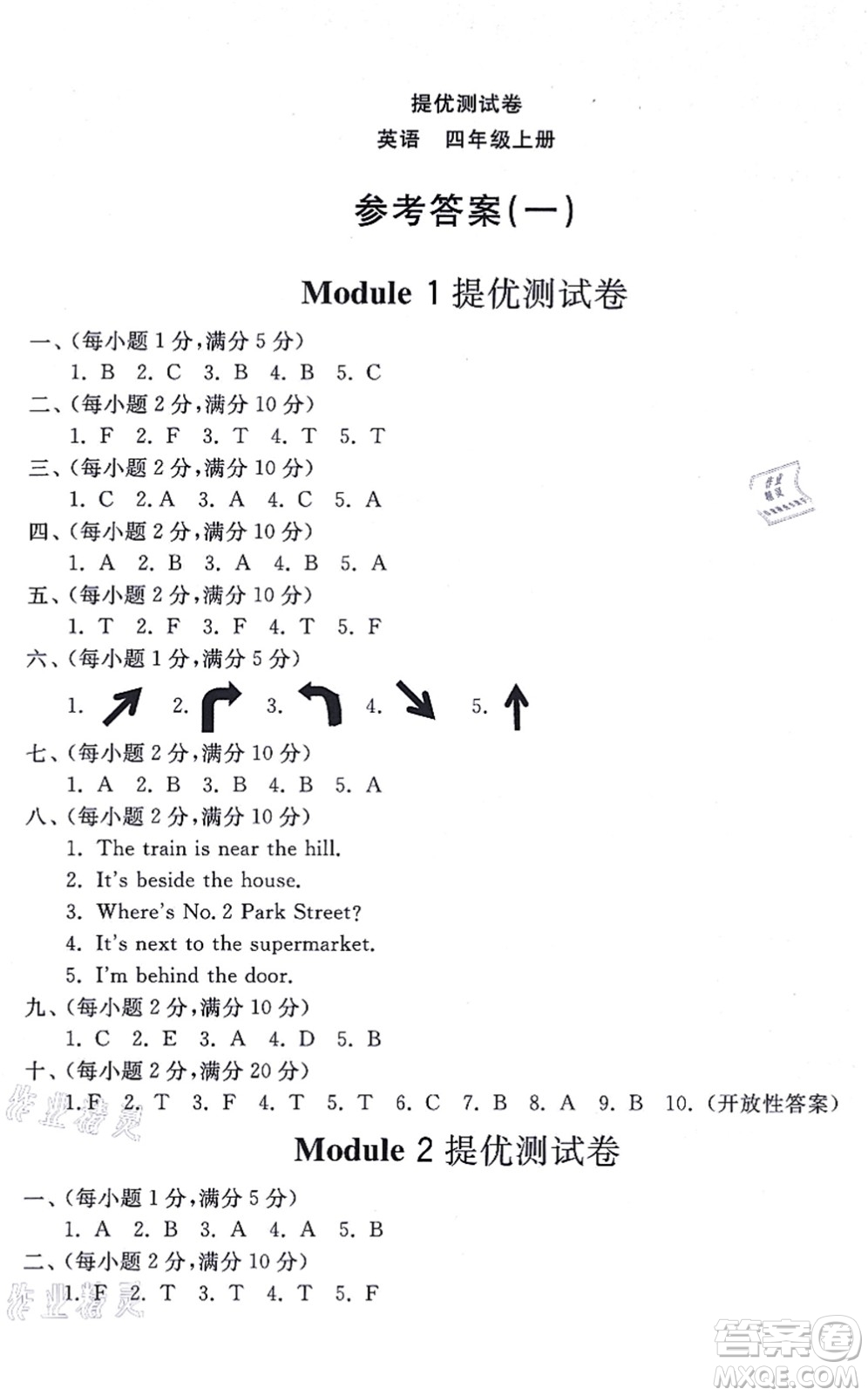 山東友誼出版社2021小學(xué)同步練習(xí)冊提優(yōu)測試卷四年級英語上冊WY外研版答案