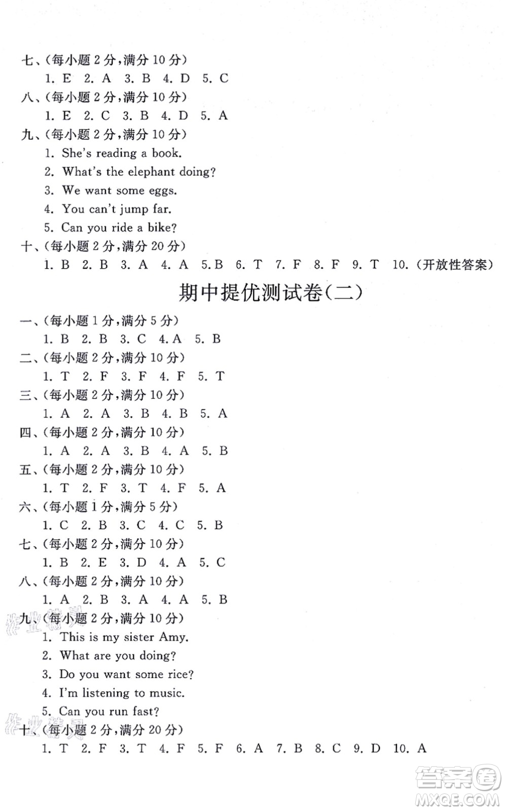 山東友誼出版社2021小學(xué)同步練習(xí)冊提優(yōu)測試卷四年級英語上冊WY外研版答案