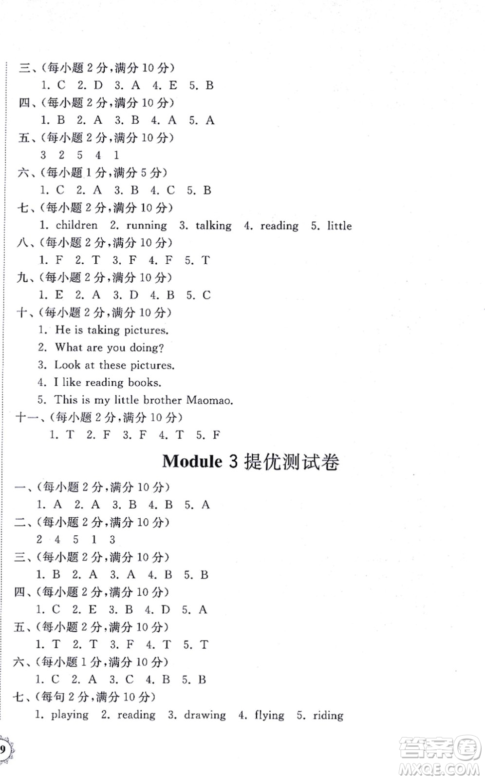 山東友誼出版社2021小學(xué)同步練習(xí)冊提優(yōu)測試卷四年級英語上冊WY外研版答案