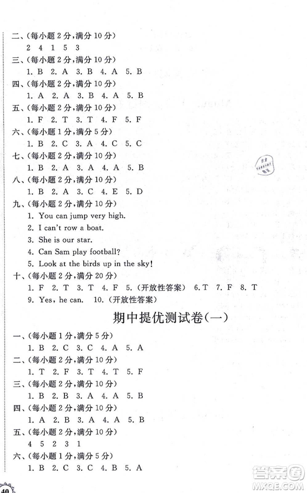 山東友誼出版社2021小學(xué)同步練習(xí)冊提優(yōu)測試卷四年級英語上冊WY外研版答案