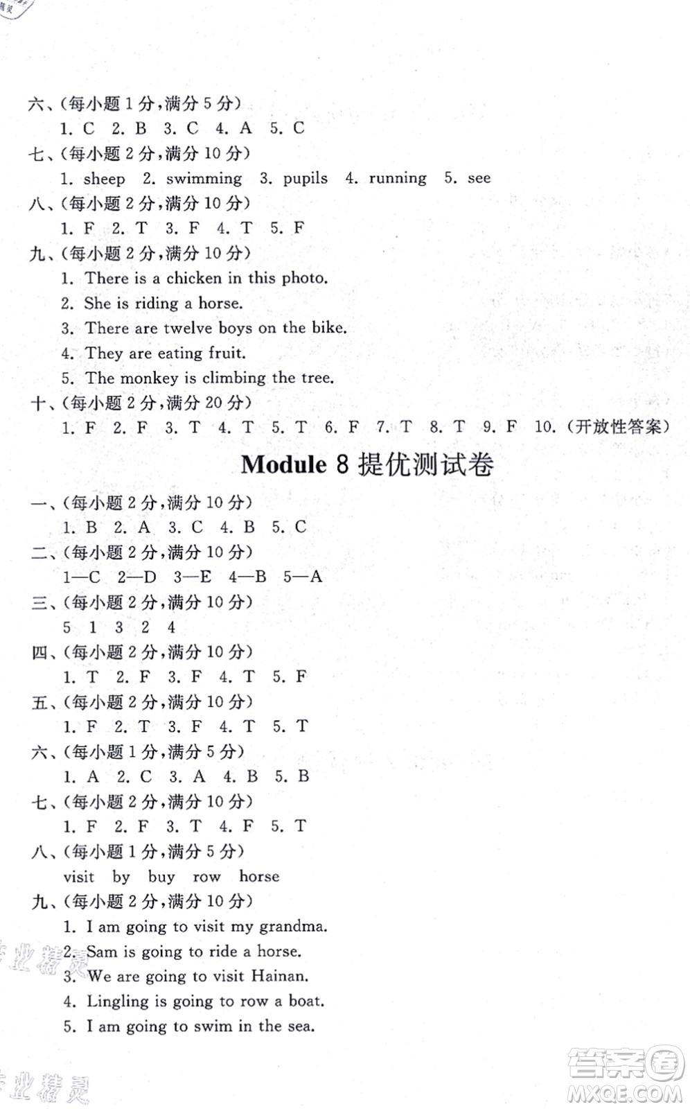 山東友誼出版社2021小學(xué)同步練習(xí)冊提優(yōu)測試卷四年級英語上冊WY外研版答案