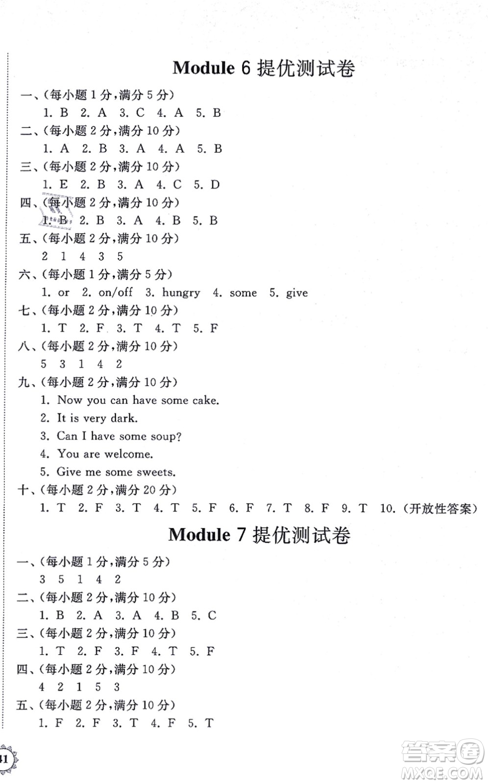 山東友誼出版社2021小學(xué)同步練習(xí)冊提優(yōu)測試卷四年級英語上冊WY外研版答案