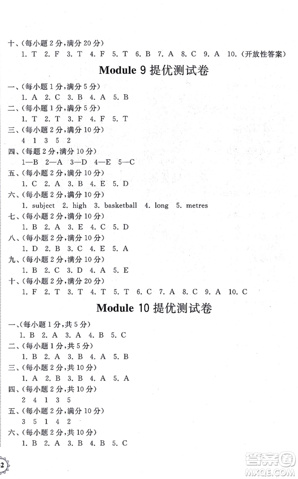 山東友誼出版社2021小學(xué)同步練習(xí)冊提優(yōu)測試卷四年級英語上冊WY外研版答案