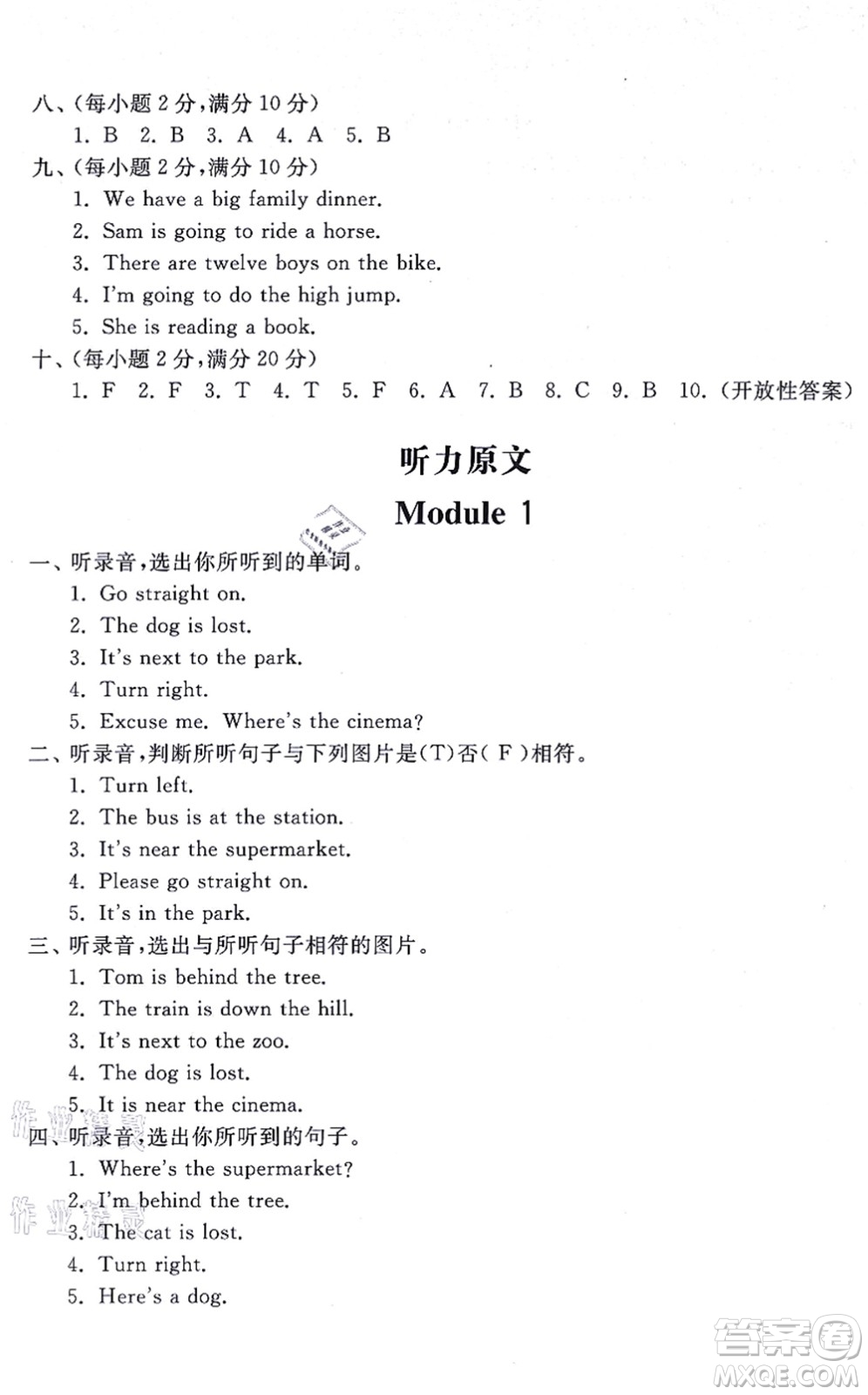 山東友誼出版社2021小學(xué)同步練習(xí)冊提優(yōu)測試卷四年級英語上冊WY外研版答案