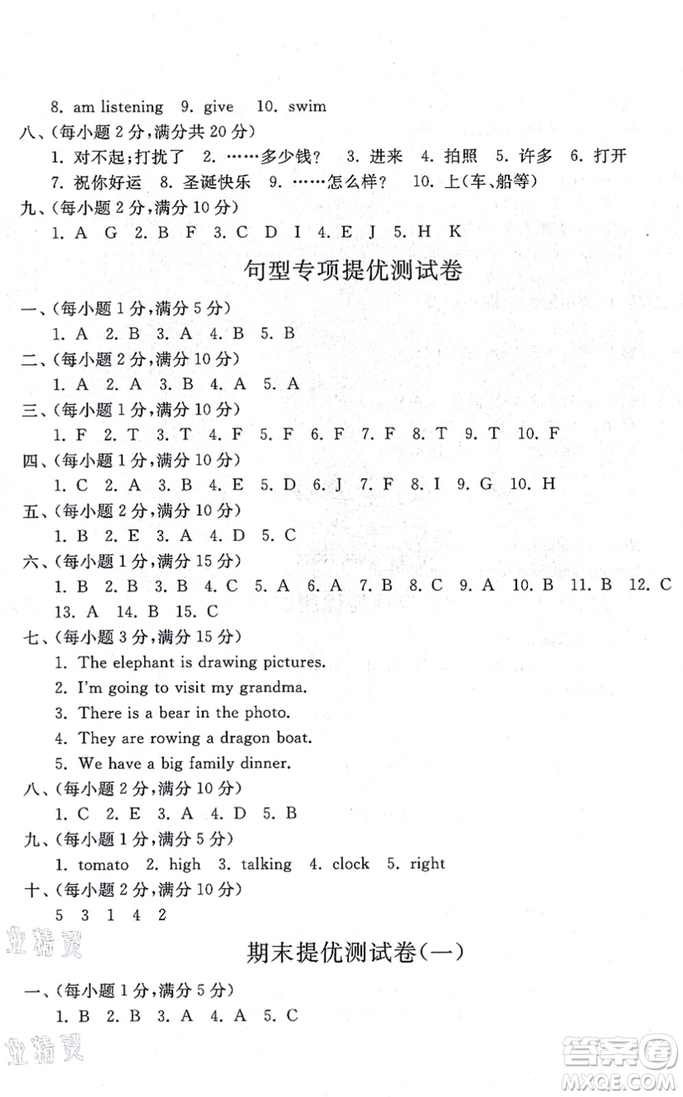 山東友誼出版社2021小學(xué)同步練習(xí)冊提優(yōu)測試卷四年級英語上冊WY外研版答案