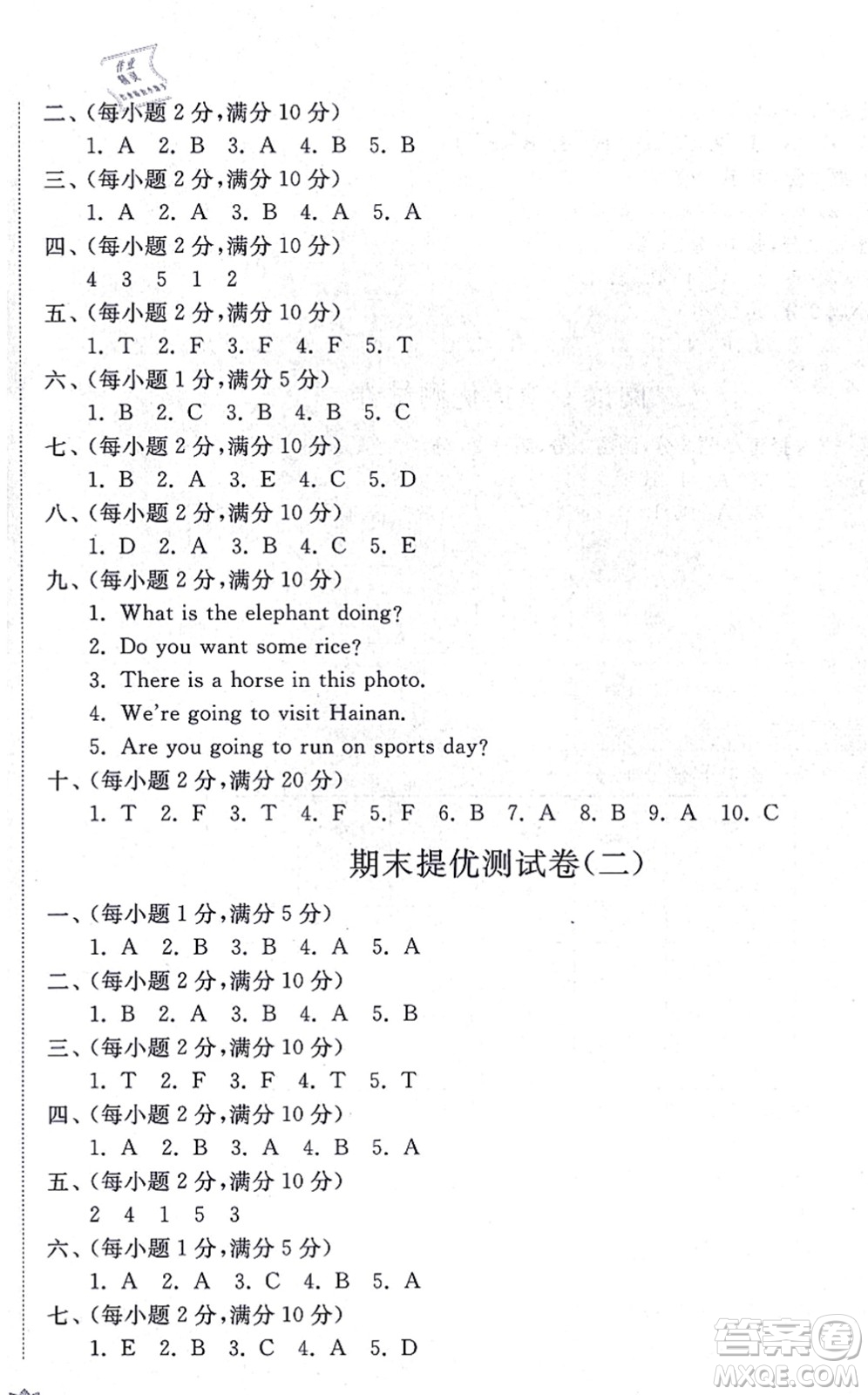 山東友誼出版社2021小學(xué)同步練習(xí)冊提優(yōu)測試卷四年級英語上冊WY外研版答案