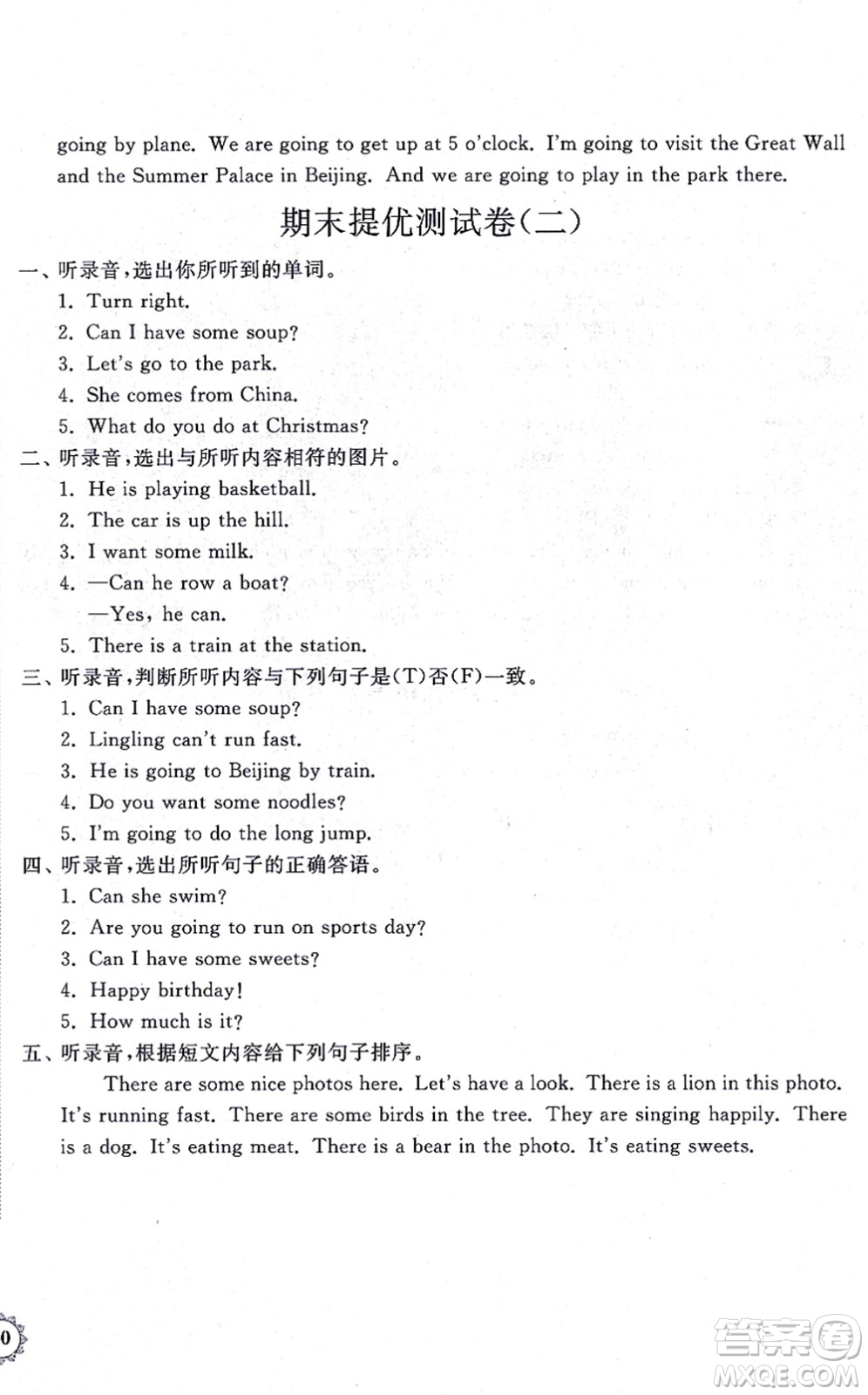 山東友誼出版社2021小學(xué)同步練習(xí)冊提優(yōu)測試卷四年級英語上冊WY外研版答案