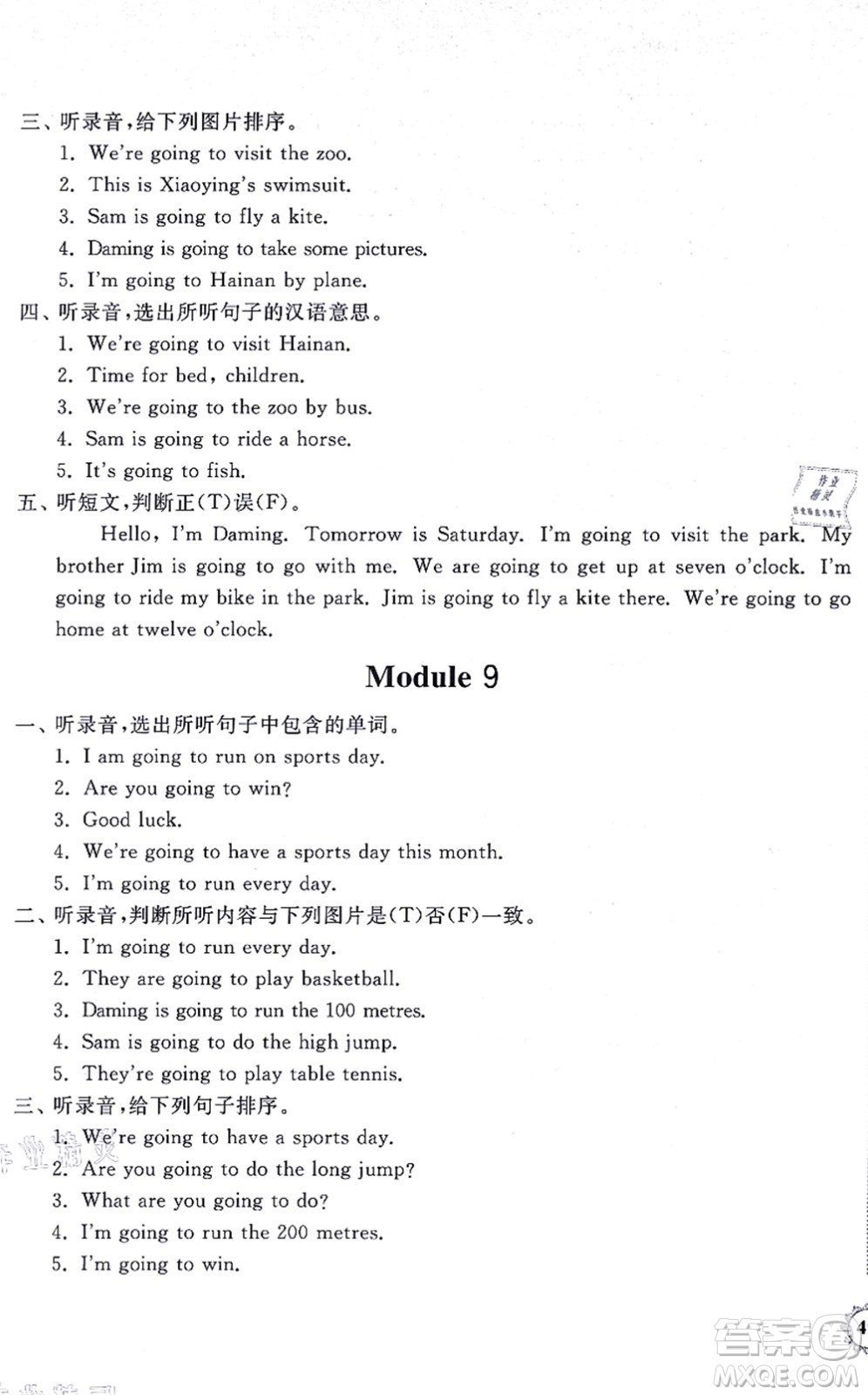 山東友誼出版社2021小學(xué)同步練習(xí)冊提優(yōu)測試卷四年級英語上冊WY外研版答案