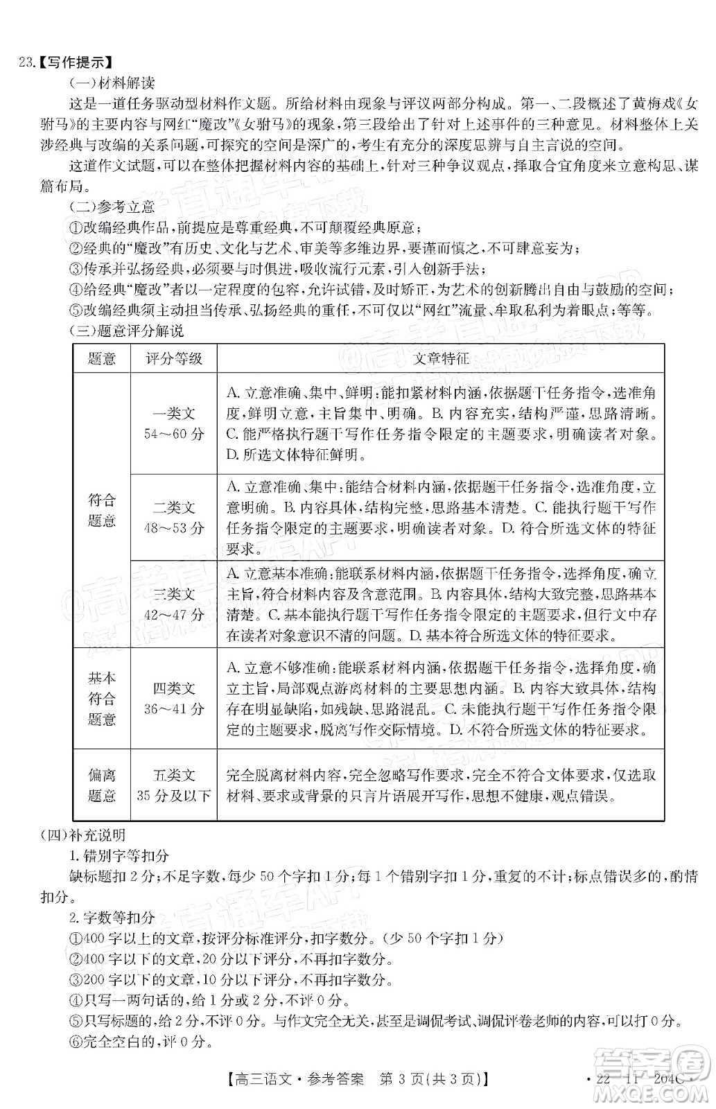 2022屆湖北金太陽高三12月聯(lián)考語文試題及答案