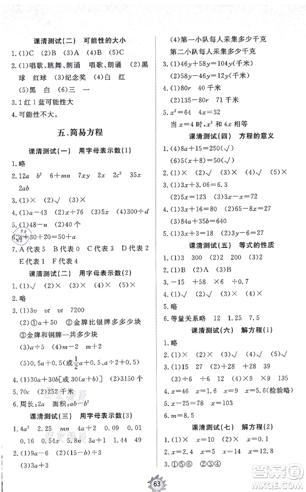 山東友誼出版社2021小學同步練習冊提優(yōu)測試卷五年級數(shù)學上冊RJ人教版答案