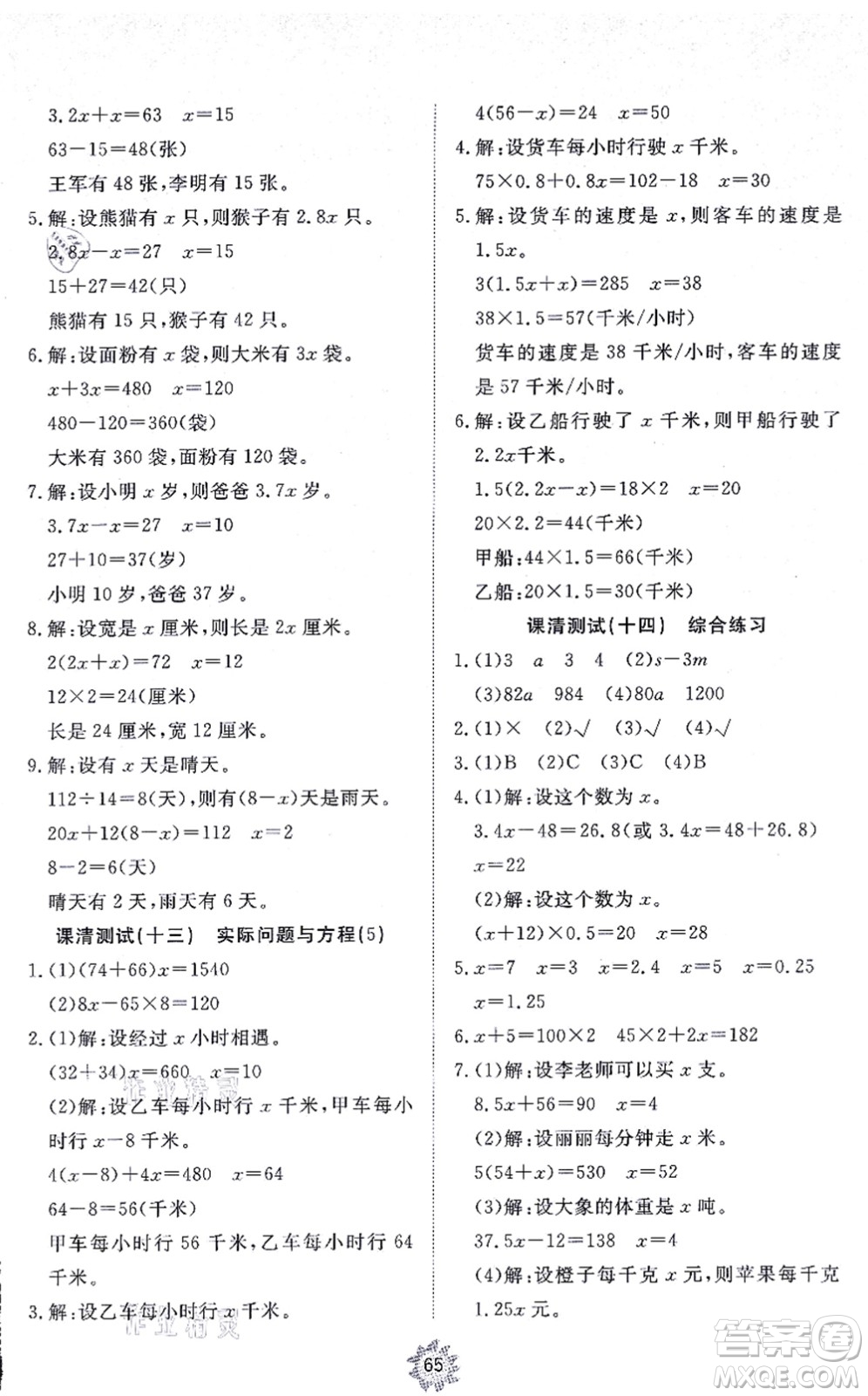 山東友誼出版社2021小學同步練習冊提優(yōu)測試卷五年級數(shù)學上冊RJ人教版答案