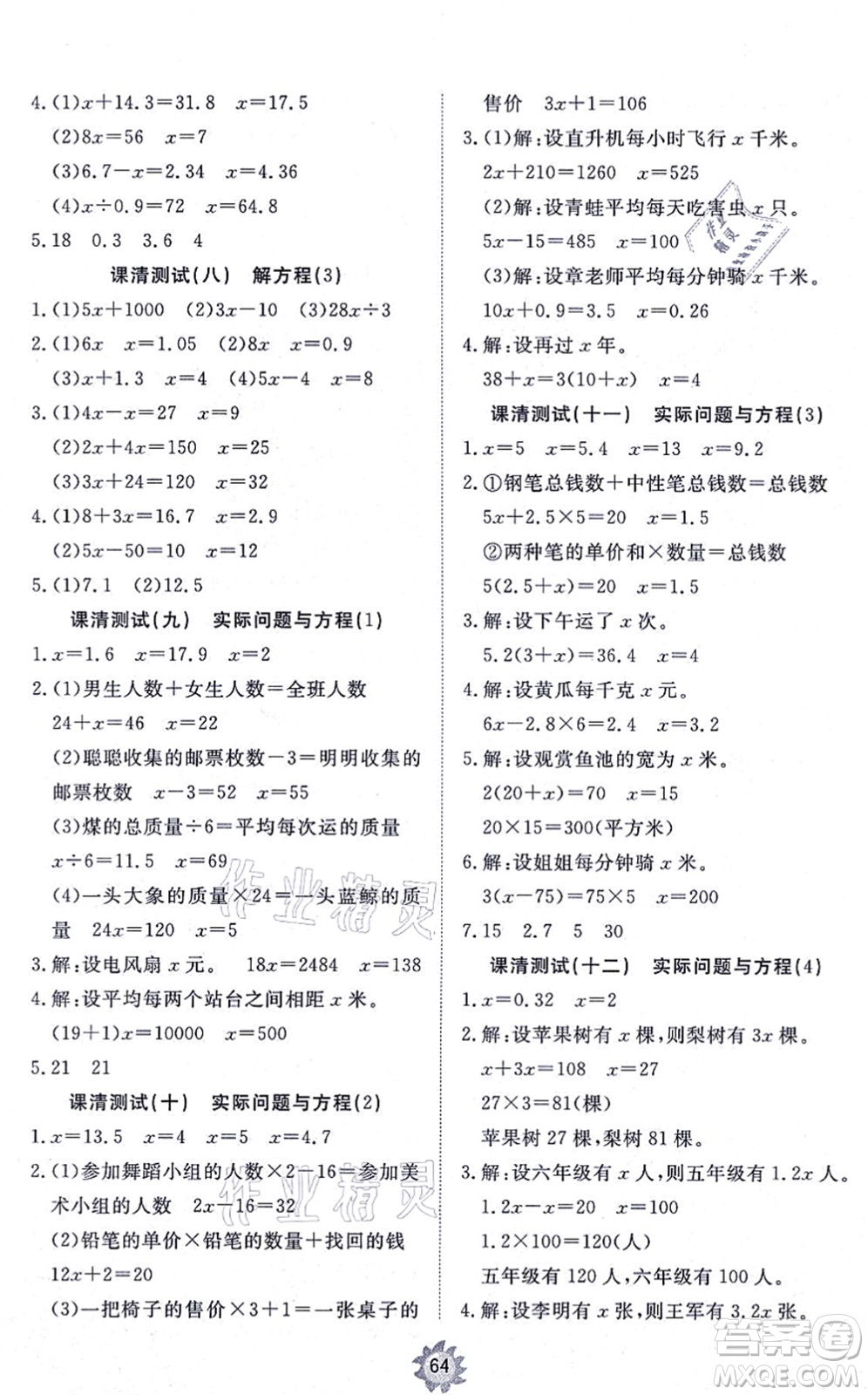 山東友誼出版社2021小學同步練習冊提優(yōu)測試卷五年級數(shù)學上冊RJ人教版答案