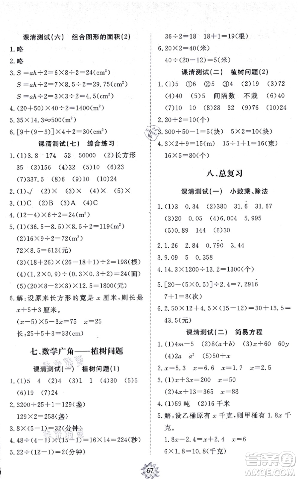 山東友誼出版社2021小學同步練習冊提優(yōu)測試卷五年級數(shù)學上冊RJ人教版答案