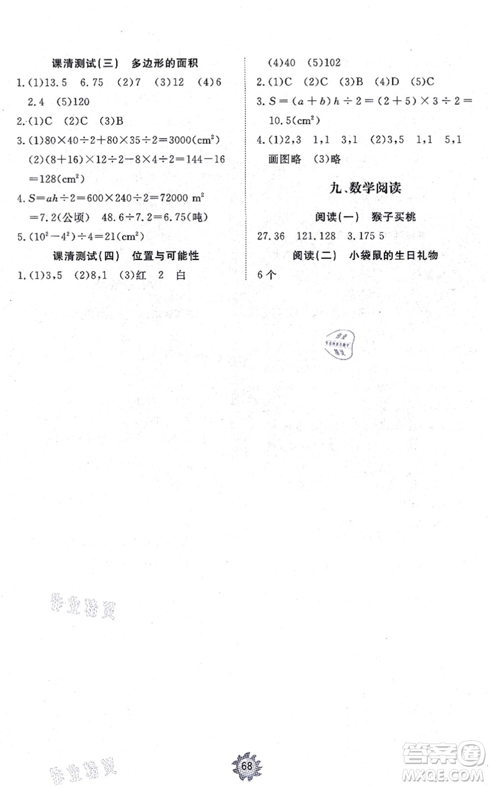 山東友誼出版社2021小學同步練習冊提優(yōu)測試卷五年級數(shù)學上冊RJ人教版答案