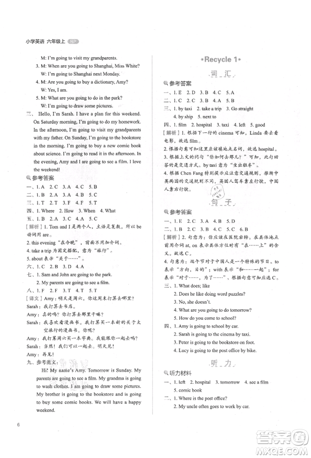 浙江教育出版社2021新東方優(yōu)學(xué)練六年級(jí)英語(yǔ)上冊(cè)人教版參考答案