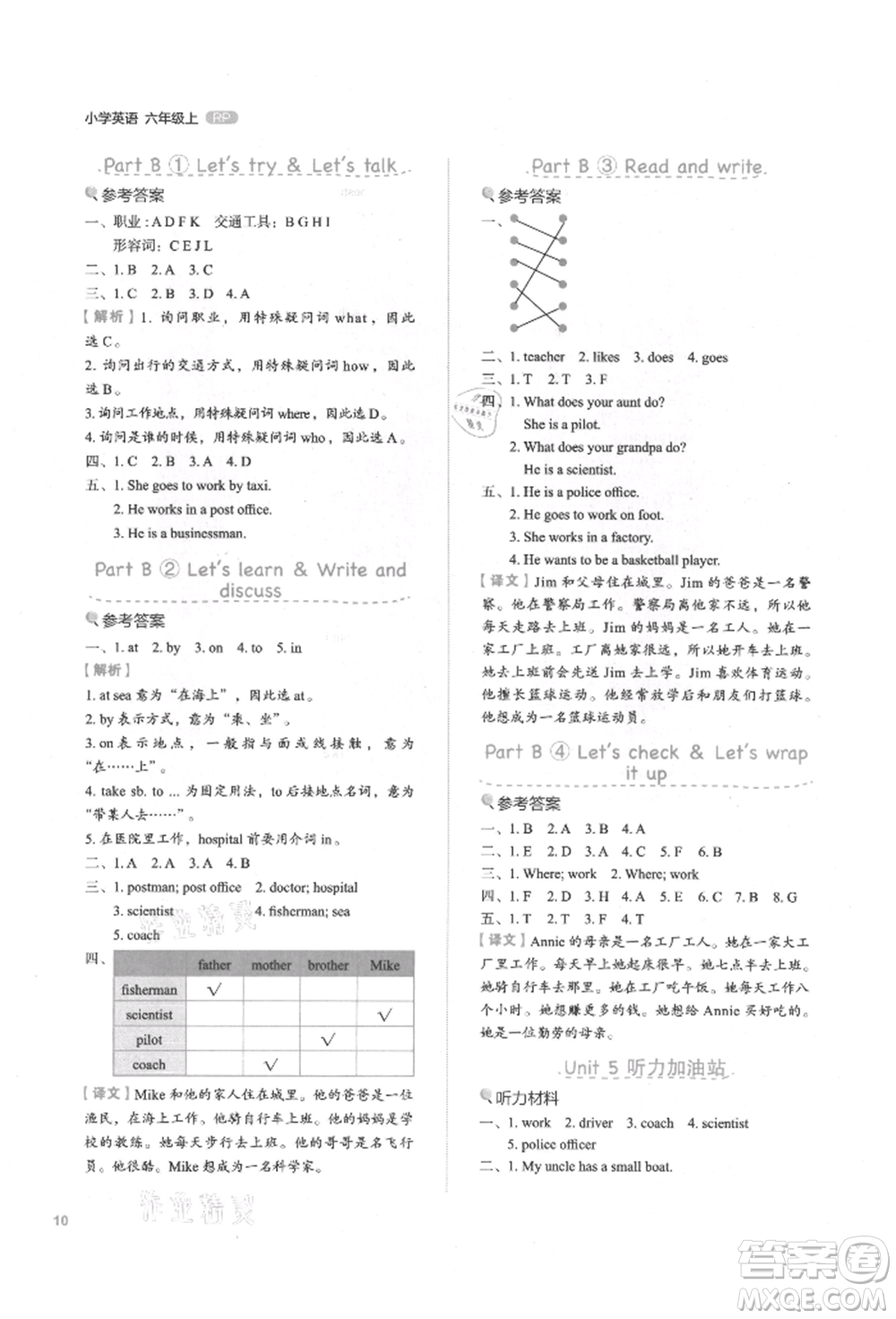 浙江教育出版社2021新東方優(yōu)學(xué)練六年級(jí)英語(yǔ)上冊(cè)人教版參考答案