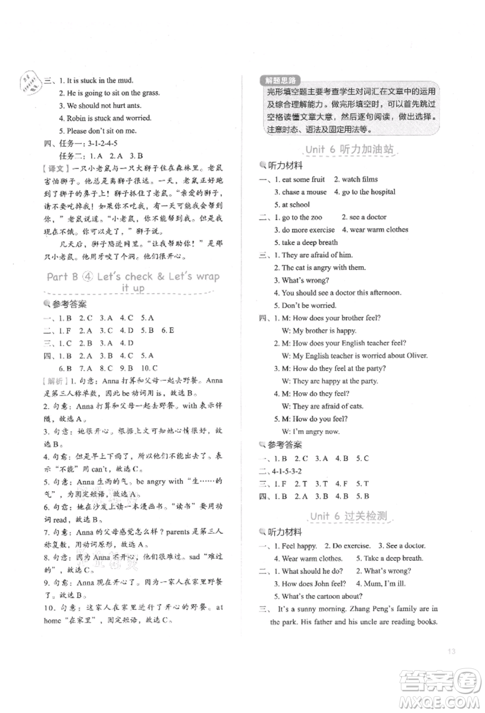 浙江教育出版社2021新東方優(yōu)學(xué)練六年級(jí)英語(yǔ)上冊(cè)人教版參考答案