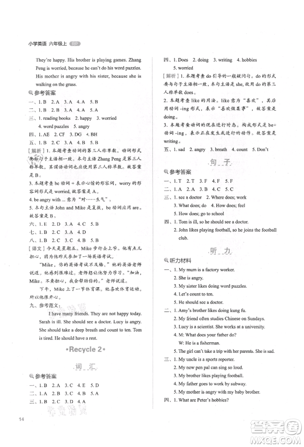 浙江教育出版社2021新東方優(yōu)學(xué)練六年級(jí)英語(yǔ)上冊(cè)人教版參考答案